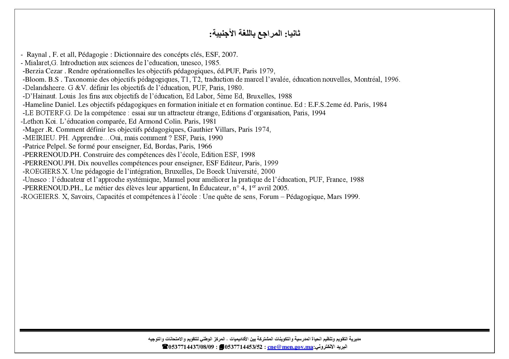 اختبار مباراة التوظيف بموجب عقود مستجدات نظام التربية و التكوين ابتدائي