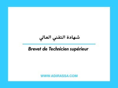 شهادة التقني العالي بالمغرب