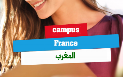 campus france المغرب لتقديم كافة المعلومات حول التسجيل للدراسة في فرنسا