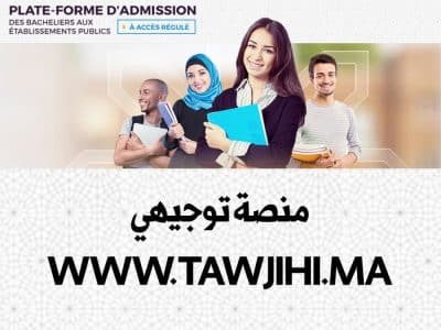 منصة توجيهي www.tawjihi.ma الترشح للمدارس العليا